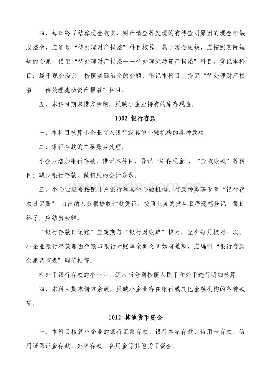 小企业会计准则附录(会计科目、主要账务处理和财务报.docx_第3页