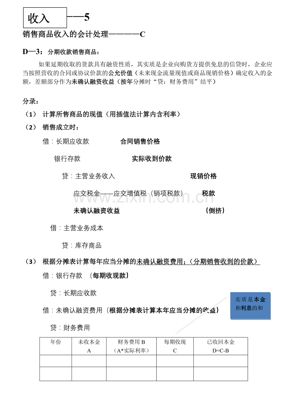 收入的会计处理.docx_第1页