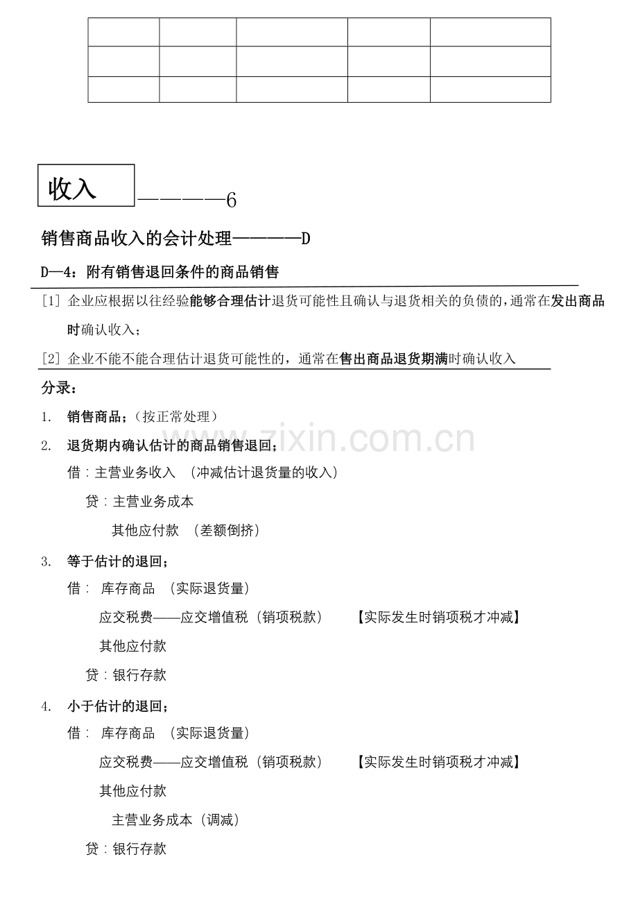 收入的会计处理.docx_第2页