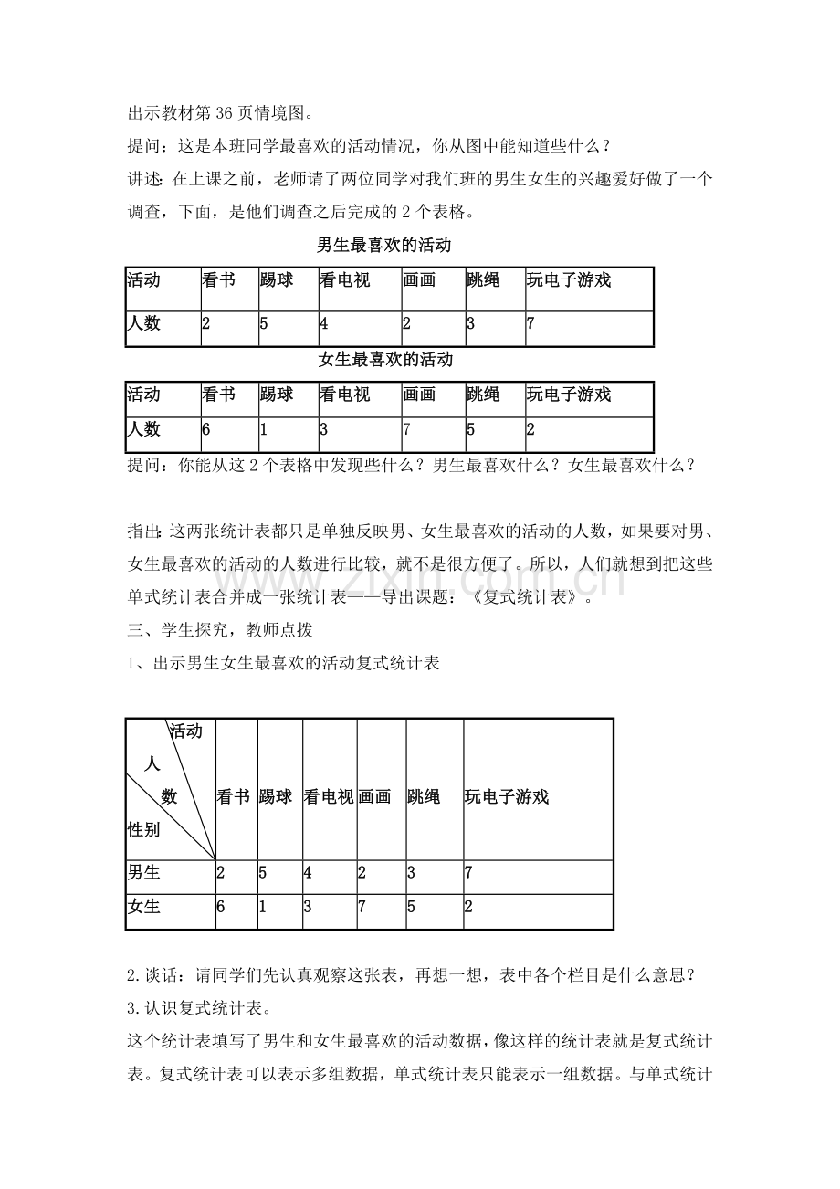 人教2011版小学数学三年级《复式统计表》.doc_第2页