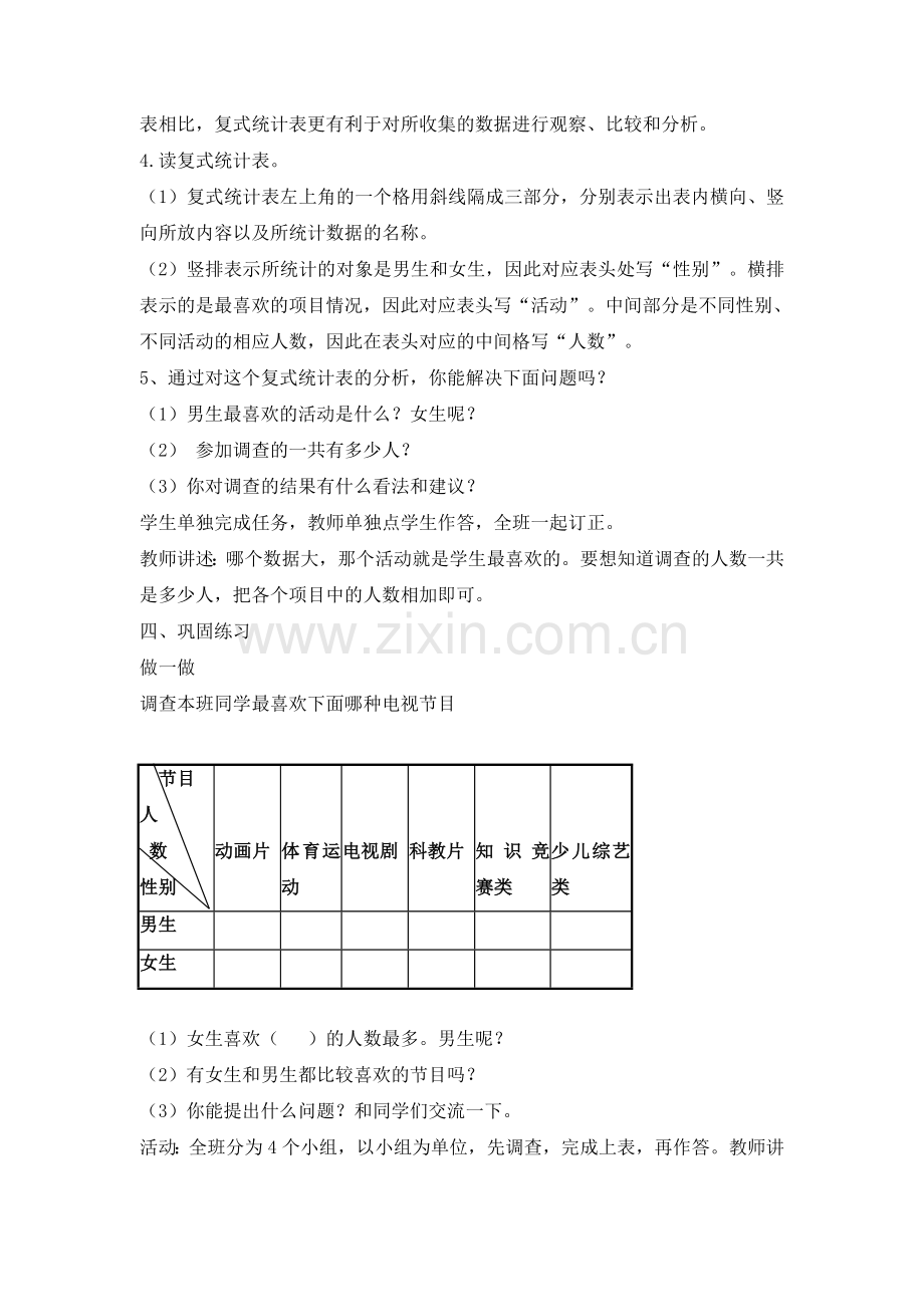 人教2011版小学数学三年级《复式统计表》.doc_第3页