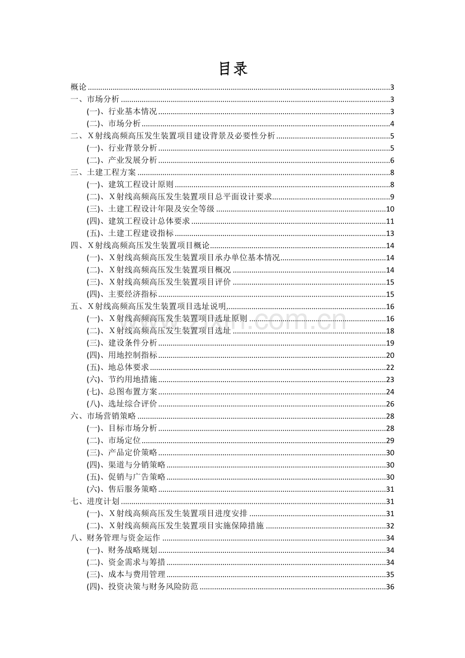 X射线高频高压发生装置项目可行性分析报告.docx_第2页