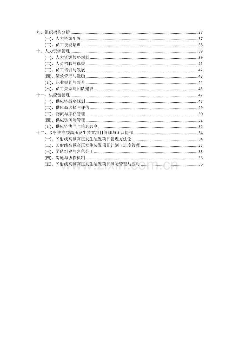 X射线高频高压发生装置项目可行性分析报告.docx_第3页