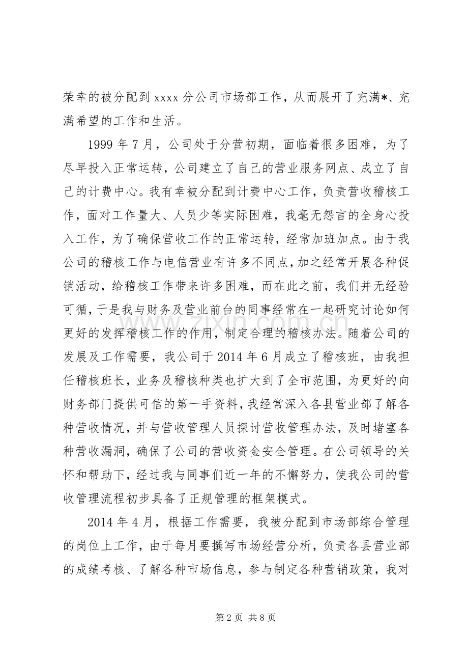 中层管理岗位竞聘演讲稿范文.docx_第2页