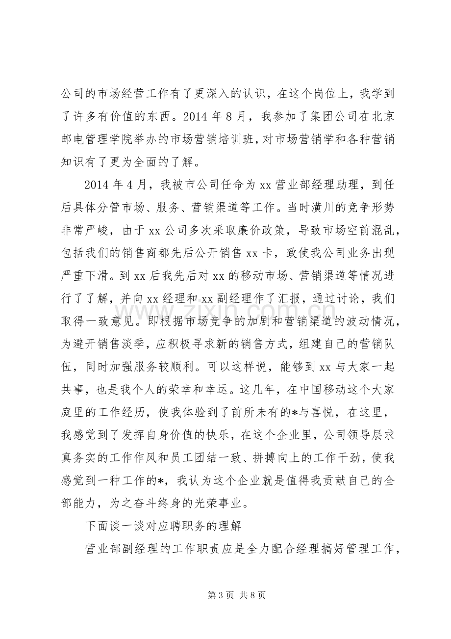 中层管理岗位竞聘演讲稿范文.docx_第3页