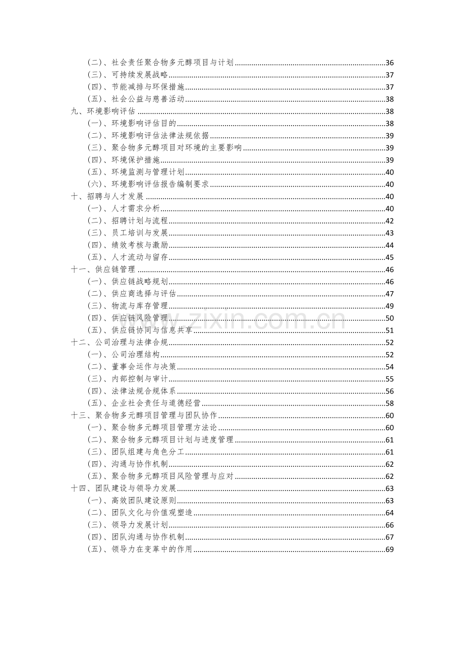 聚合物多元醇项目可行性研究报告.docx_第3页