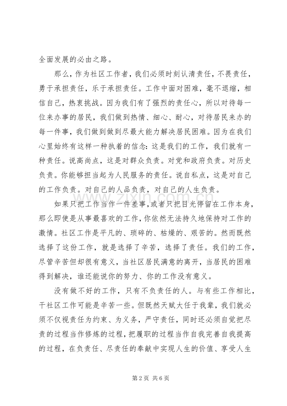 忠诚担当演讲致辞.docx_第2页