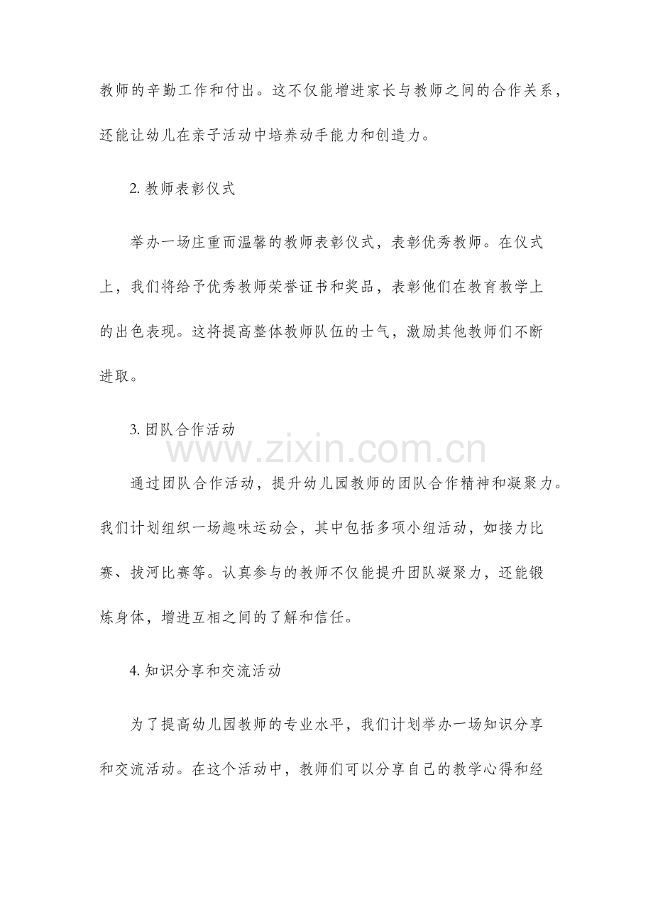 幼儿园教师节主题活动方案.docx_第2页