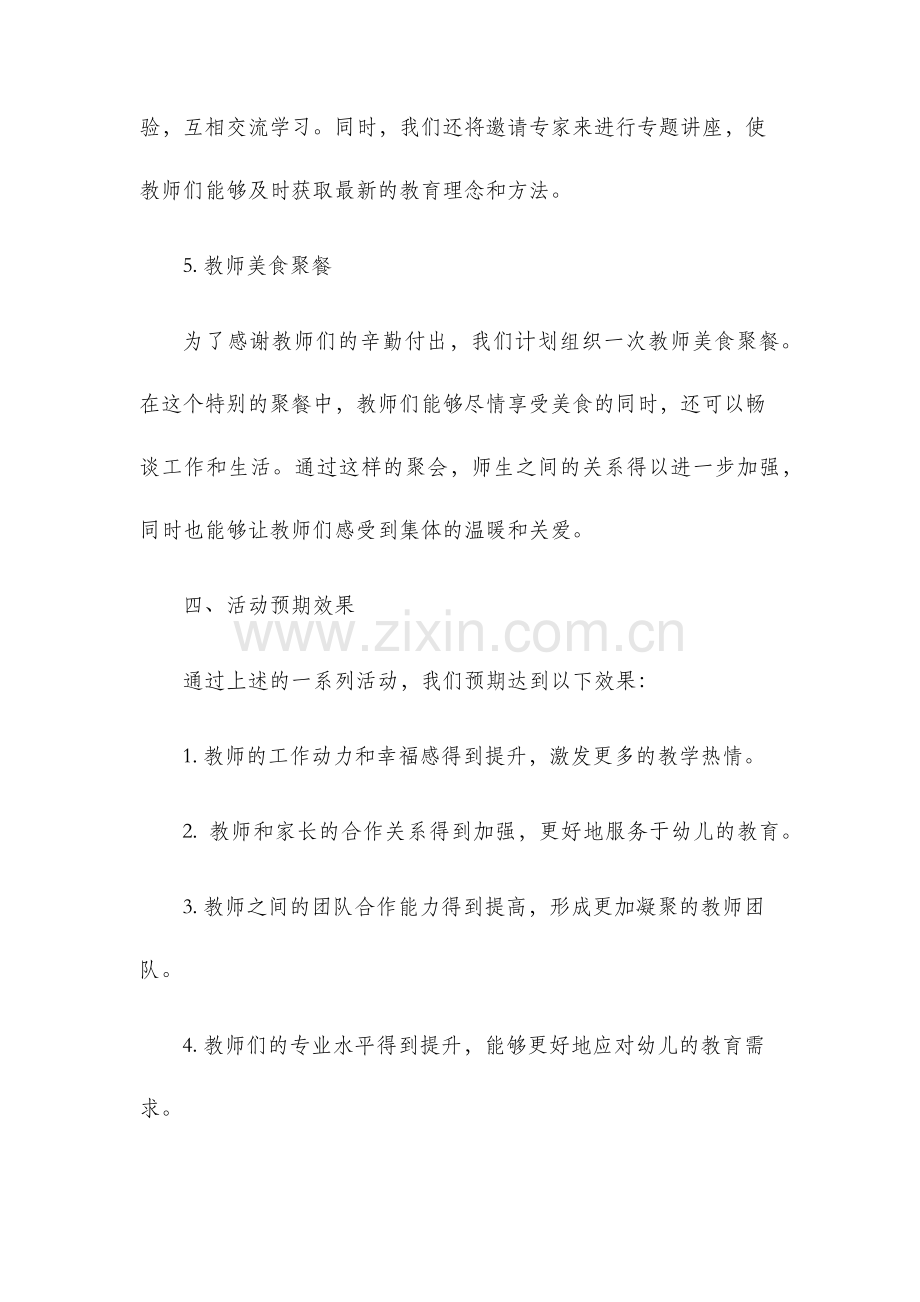 幼儿园教师节主题活动方案.docx_第3页