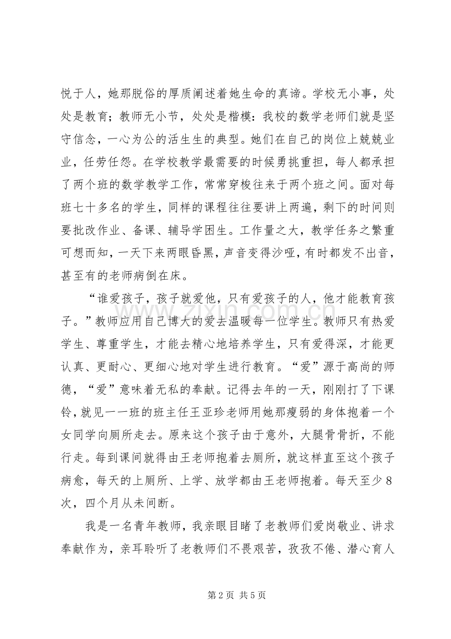 我为祖国站讲台演讲.docx_第2页