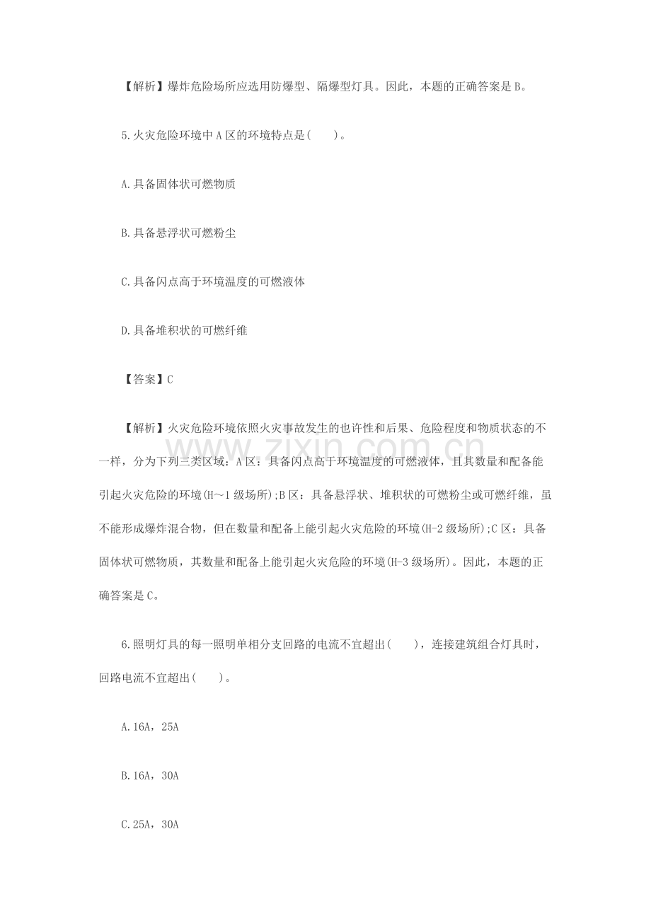 2024年一级消防工程师技术实务考前习题.docx_第3页