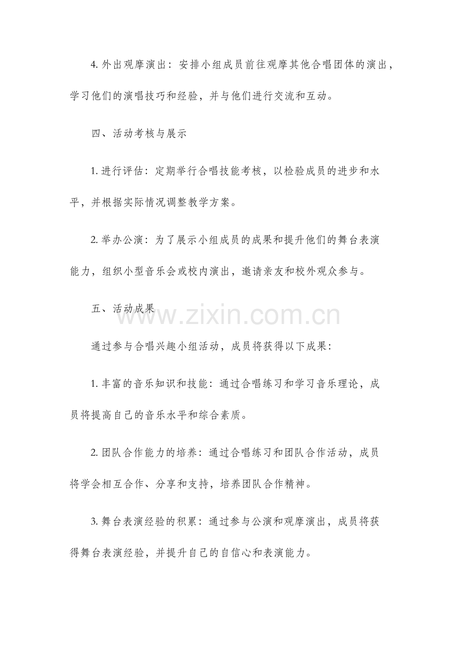 合唱兴趣小组活动方案.docx_第3页