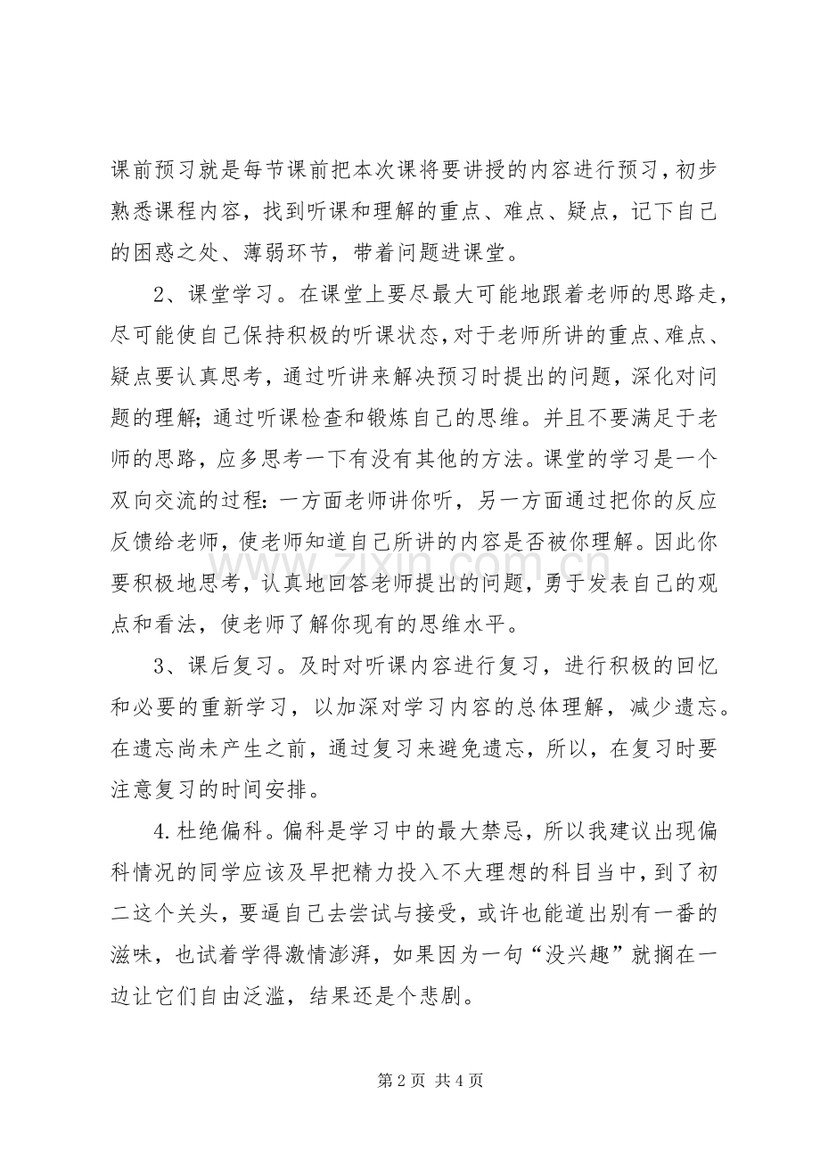 优秀教师经验介绍演讲.docx_第2页