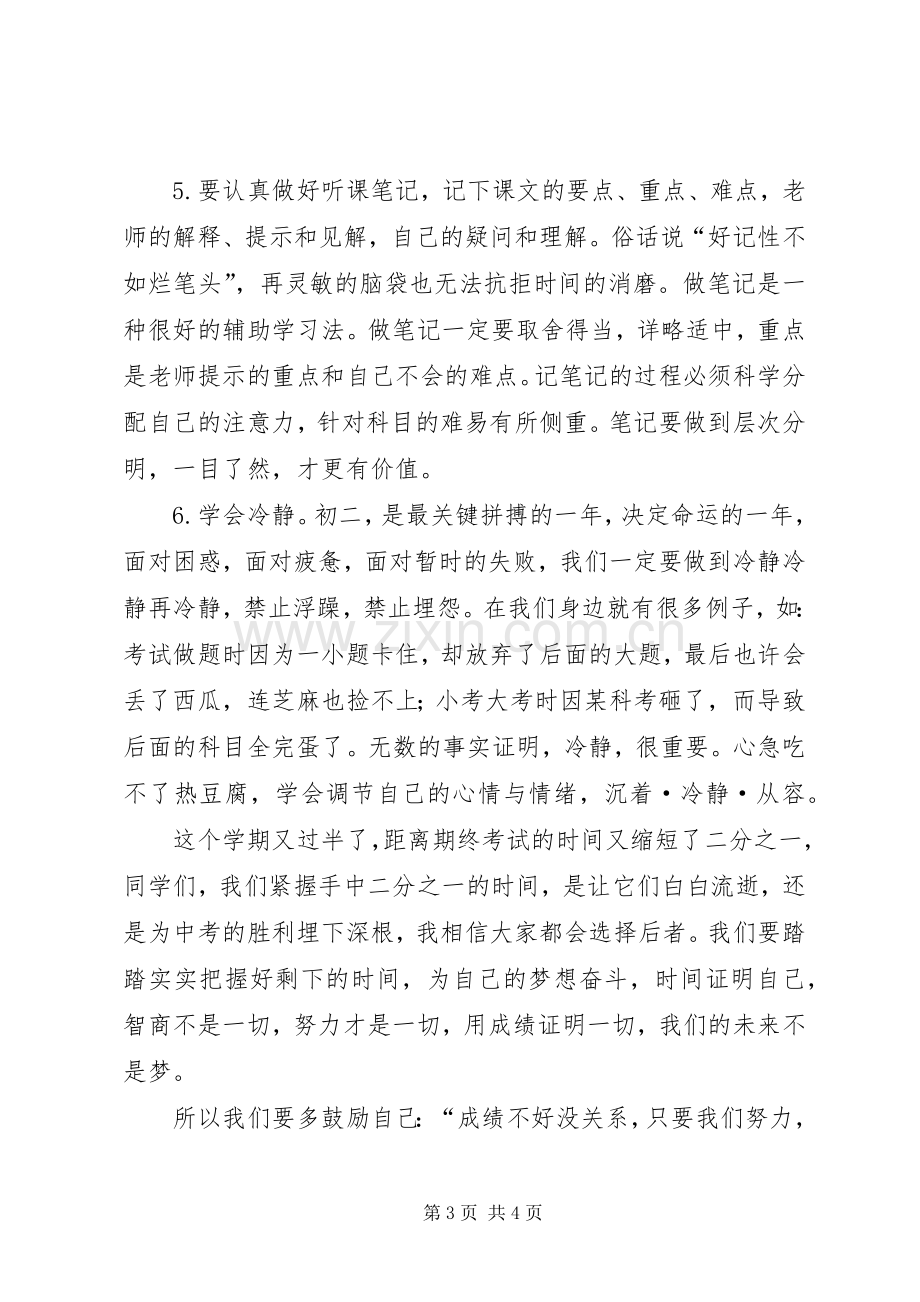 优秀教师经验介绍演讲.docx_第3页