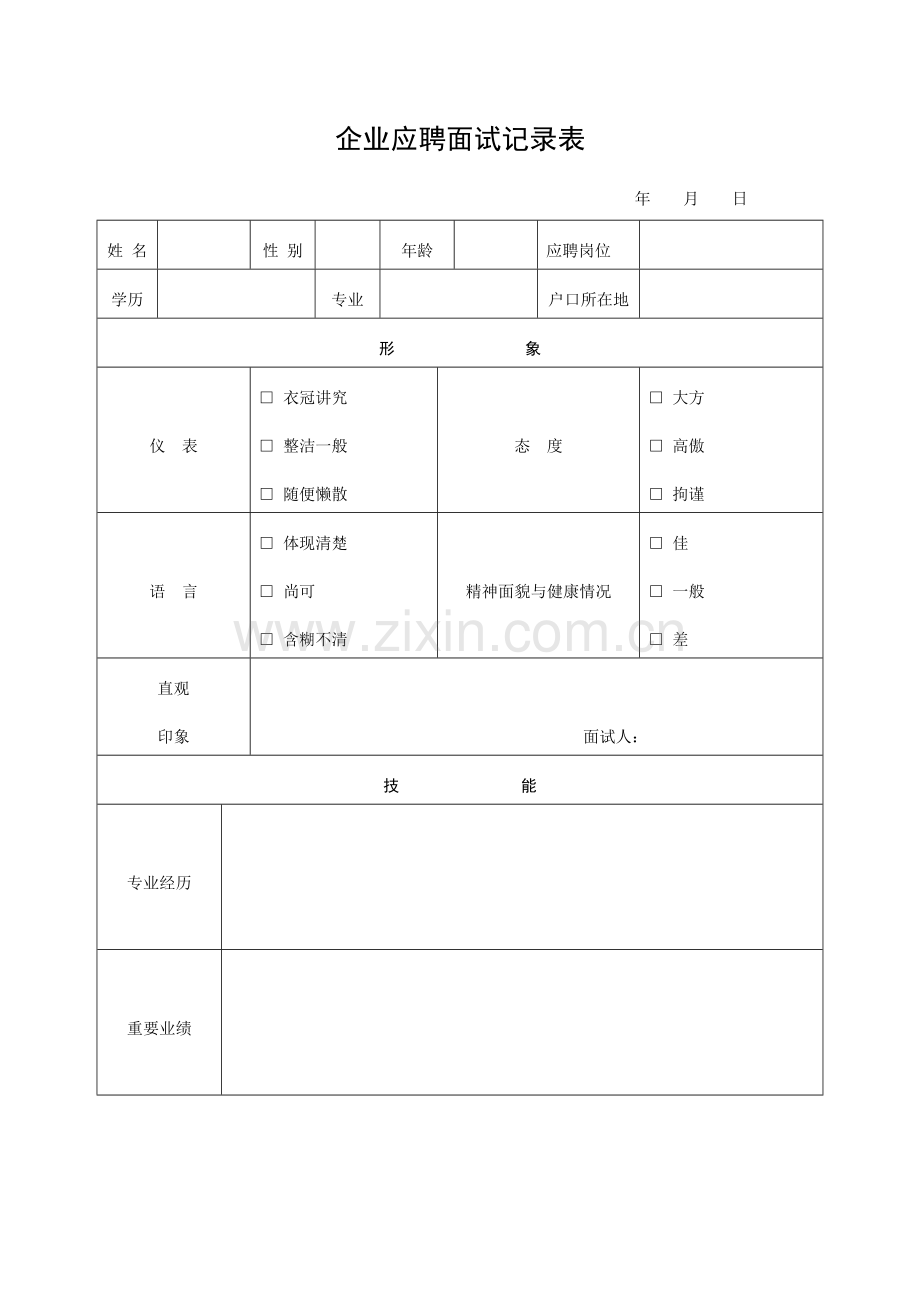 2024年公司应聘面试登记表.doc_第1页