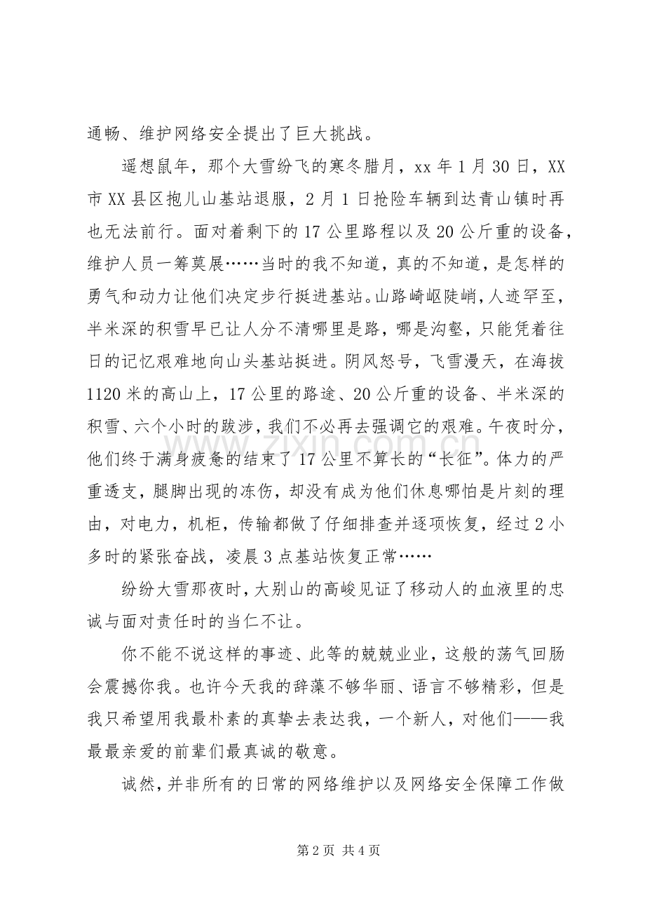 以责任为桅扬安全之帆安全演讲稿范文.docx_第2页