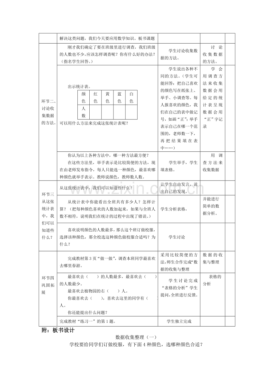 二年级数学下册第一单元基于标准的教案.doc_第2页