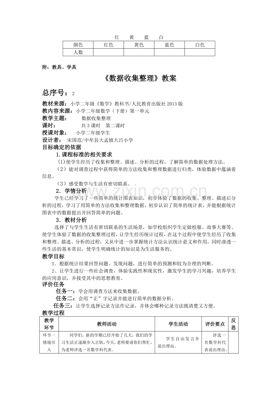 二年级数学下册第一单元基于标准的教案.doc_第3页