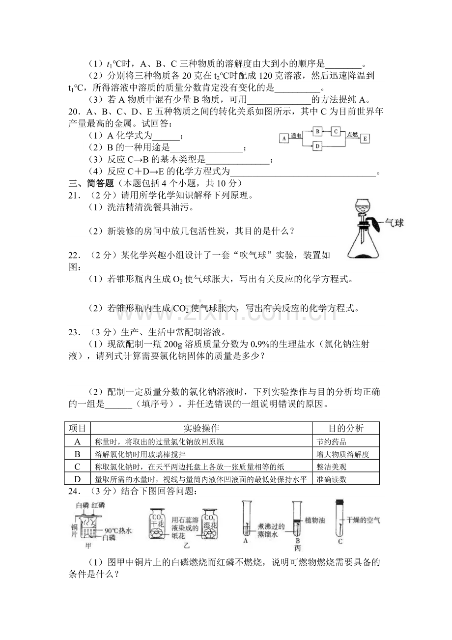 九年级质量检测化学试卷.docx_第3页