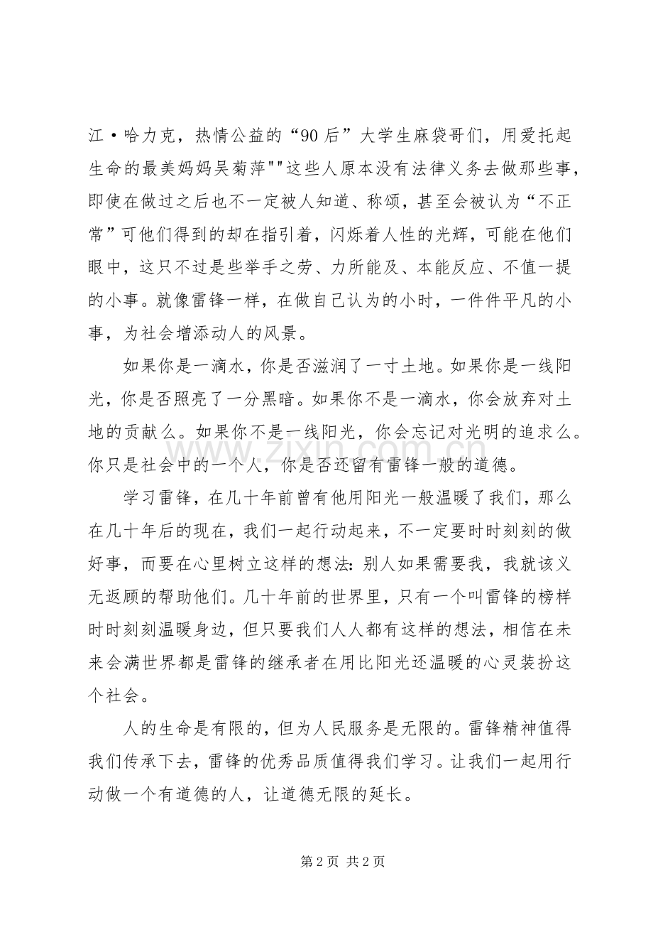 雷锋精神演讲稿集锦.docx_第2页