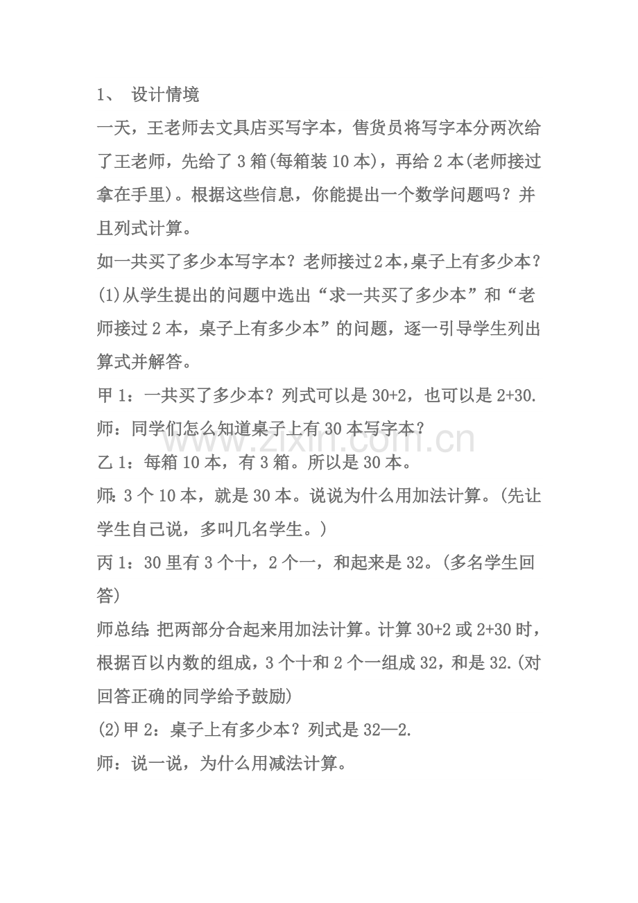 整十数加一位数及相应的减法教案.docx_第2页