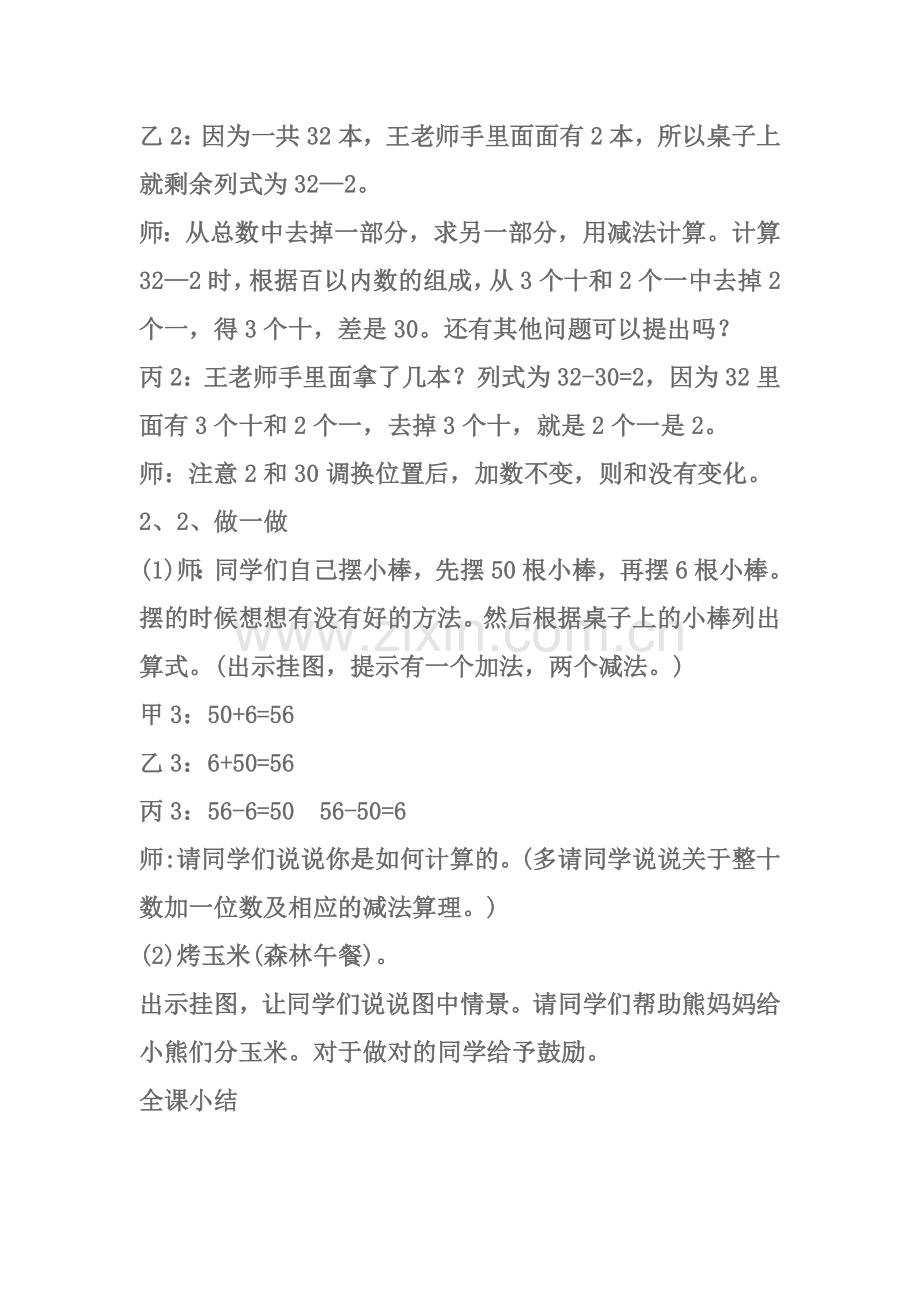 整十数加一位数及相应的减法教案.docx_第3页