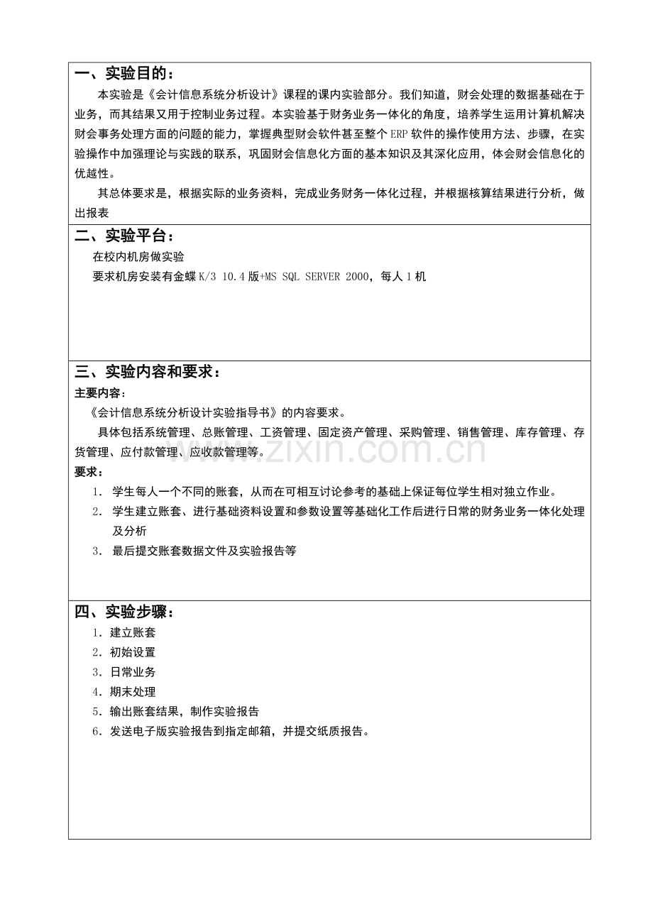 会计信息系统分析设计实验报告.docx_第3页