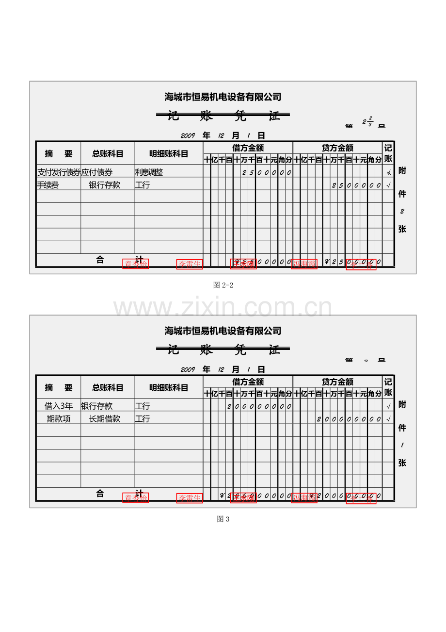 中级财务会计及实训管理知识教程凭证参考.docx_第2页