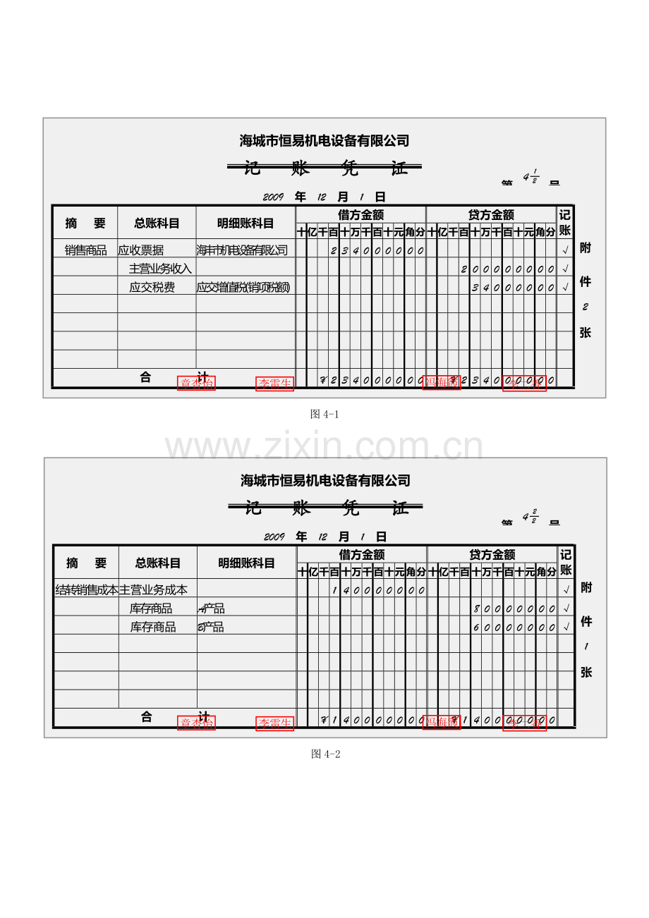 中级财务会计及实训管理知识教程凭证参考.docx_第3页