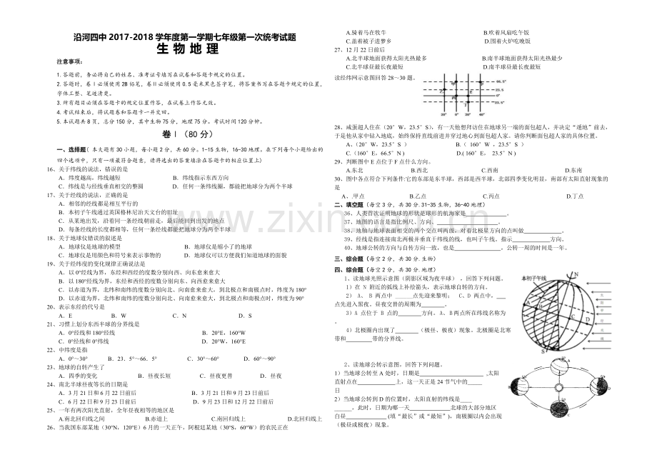 生物地理月考试卷2.doc_第1页