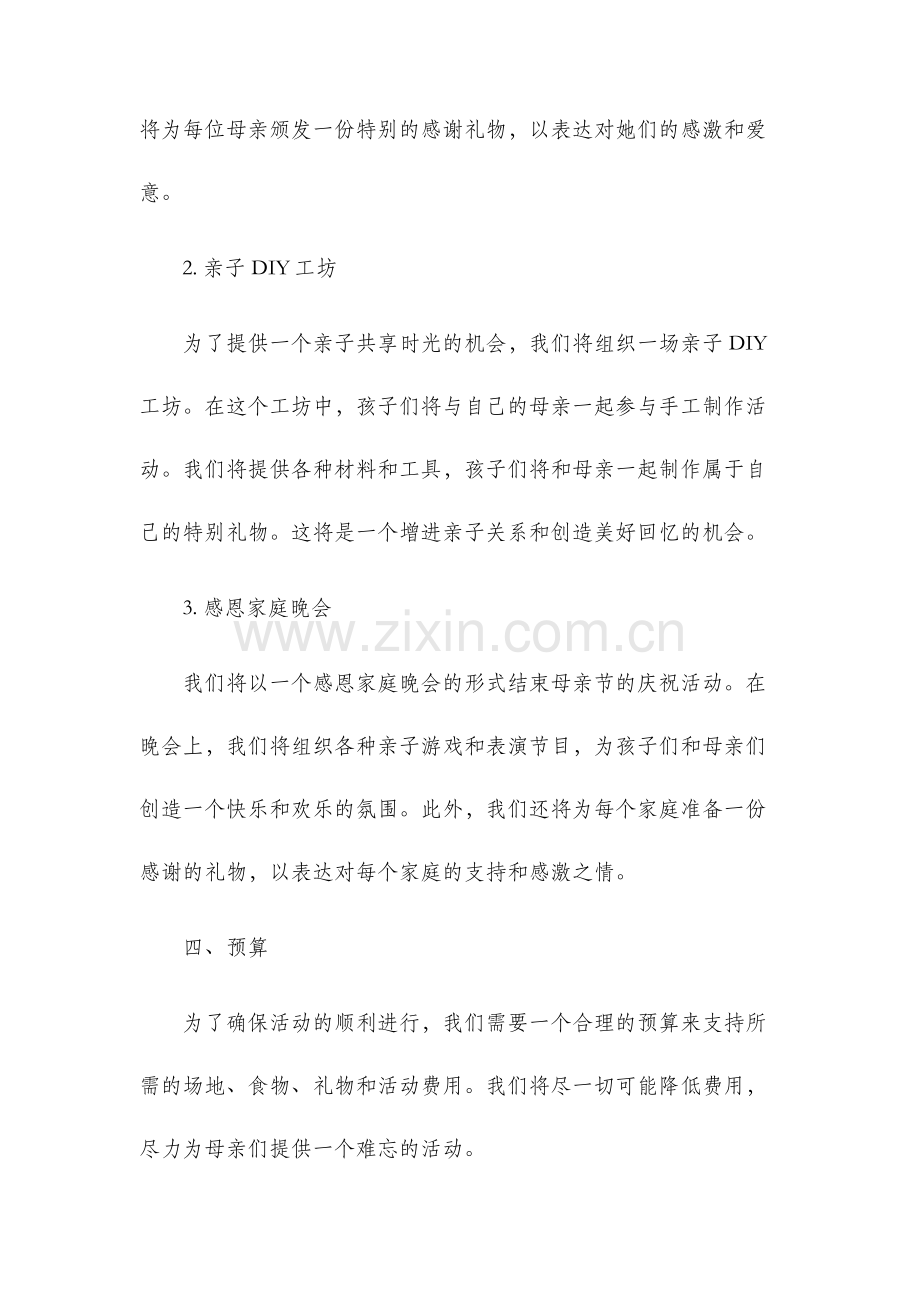 母亲节活动策划书.docx_第2页