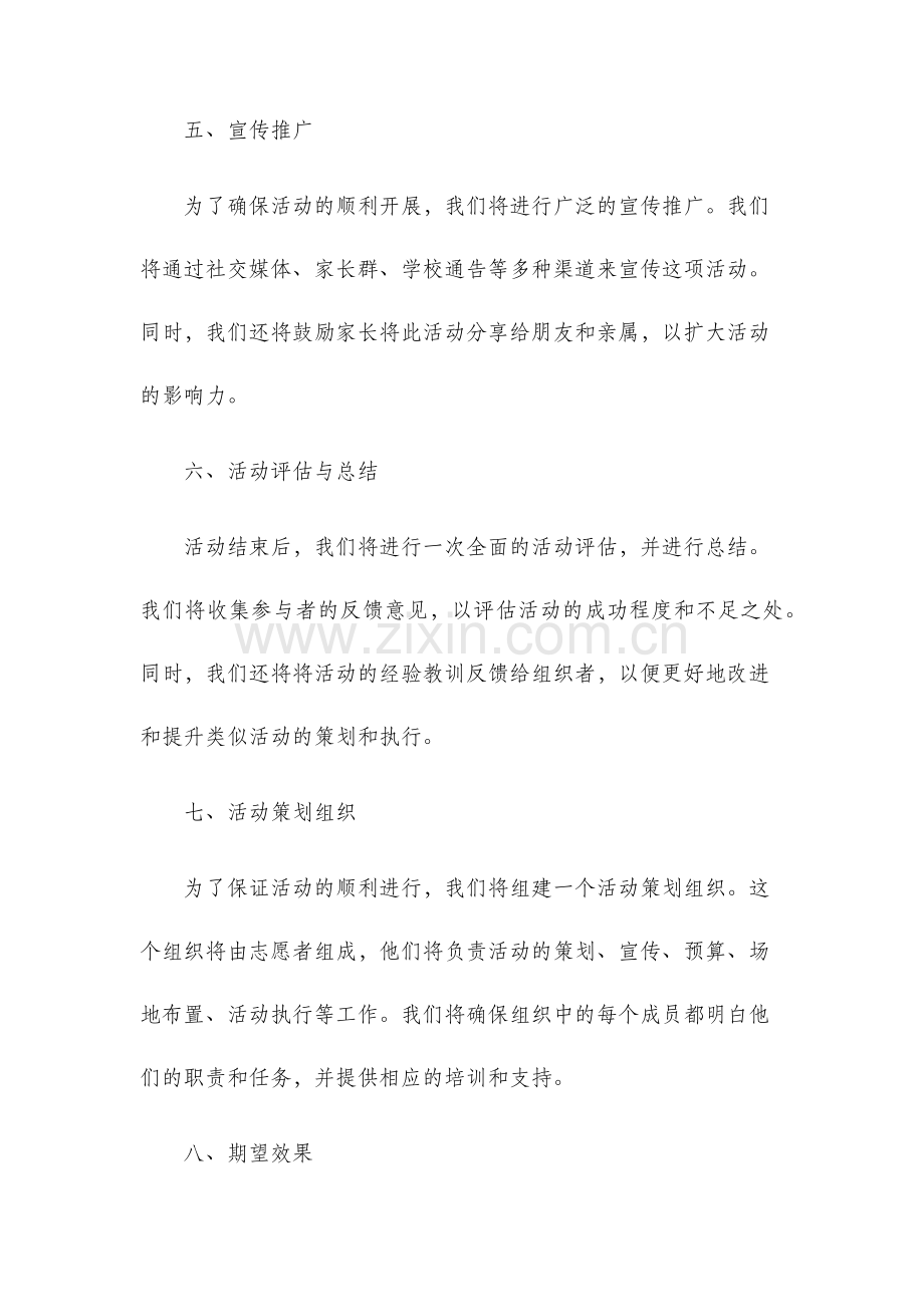 母亲节活动策划书.docx_第3页