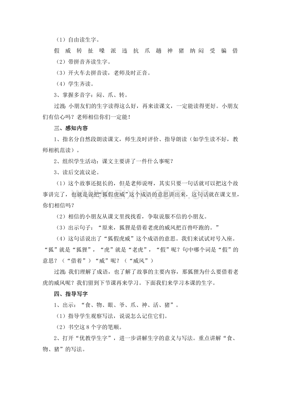 《狐假虎威》名师教案.doc_第2页