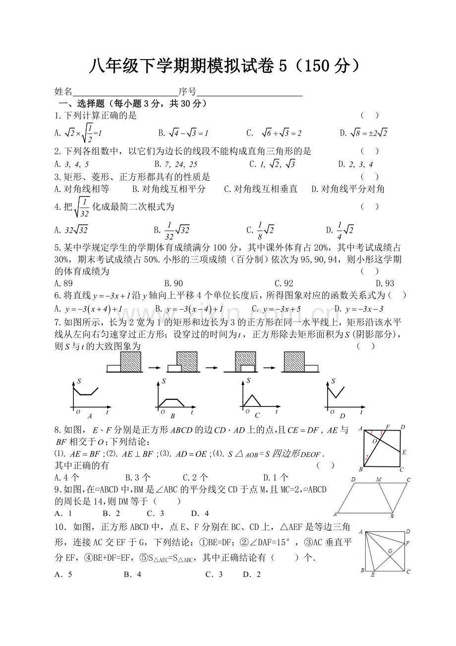 八年级下期末试卷5.doc_第1页