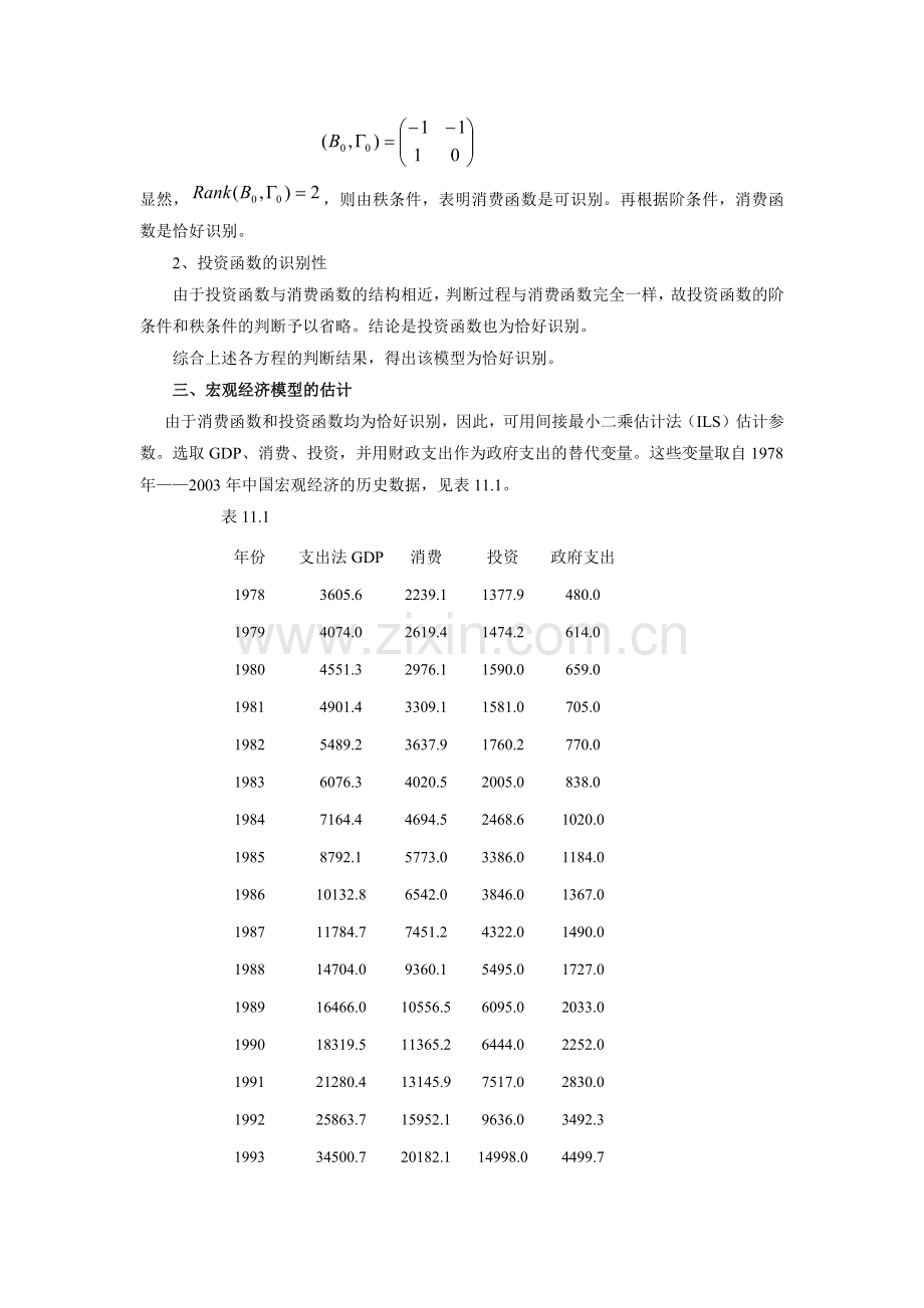 案例分析简化的中国宏观经济调控模型.docx_第2页