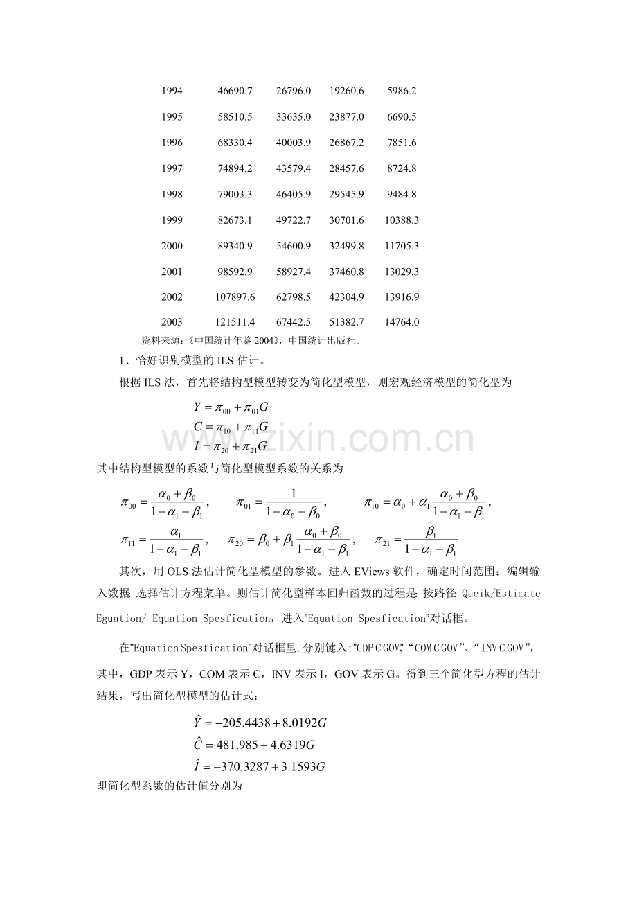 案例分析简化的中国宏观经济调控模型.docx_第3页