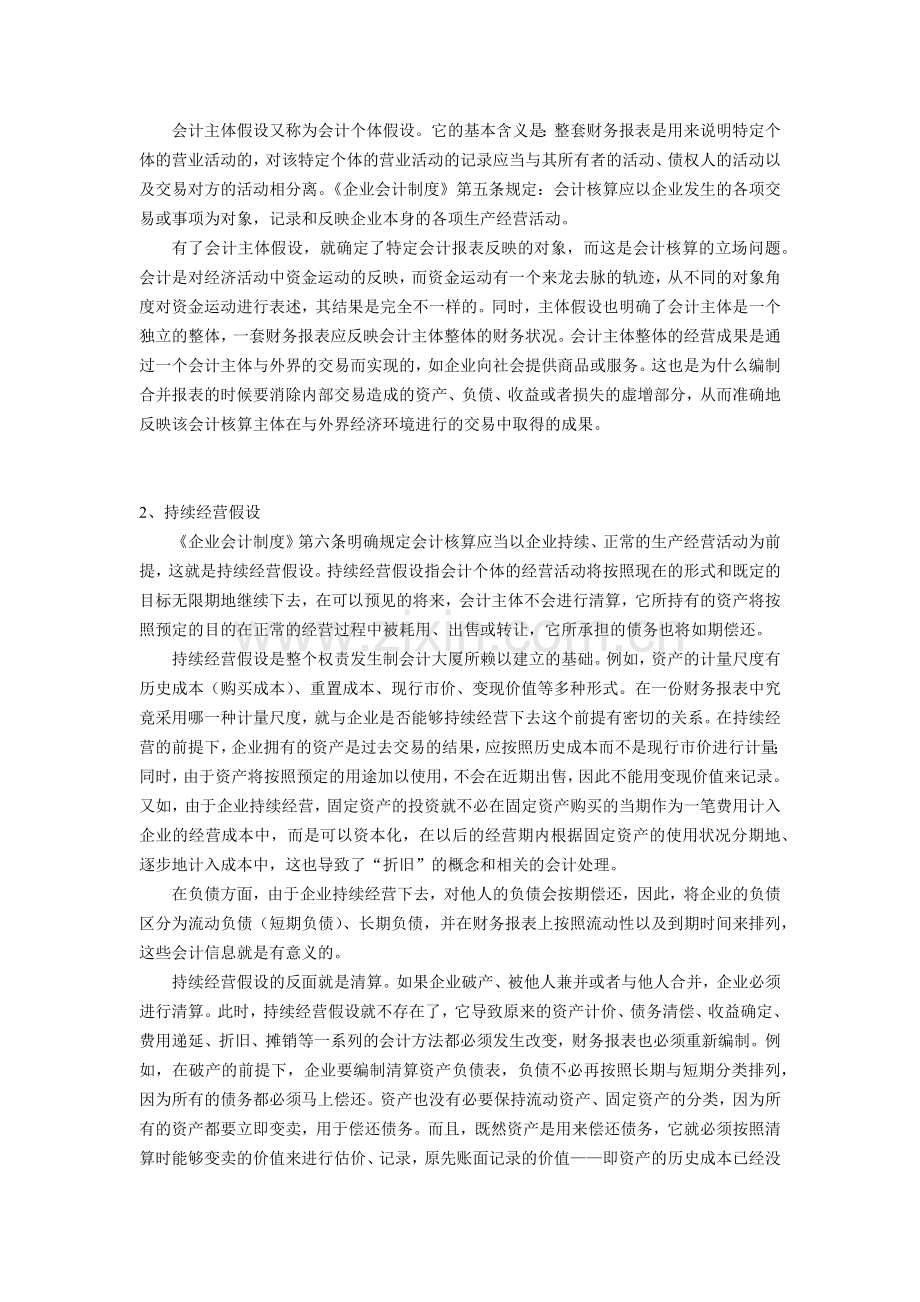 财务会计案例分析.docx_第2页