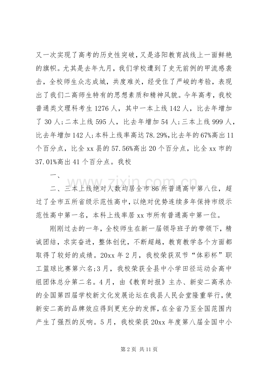 开学典礼上的演讲范文与开学典礼上领导演讲范文.docx_第2页