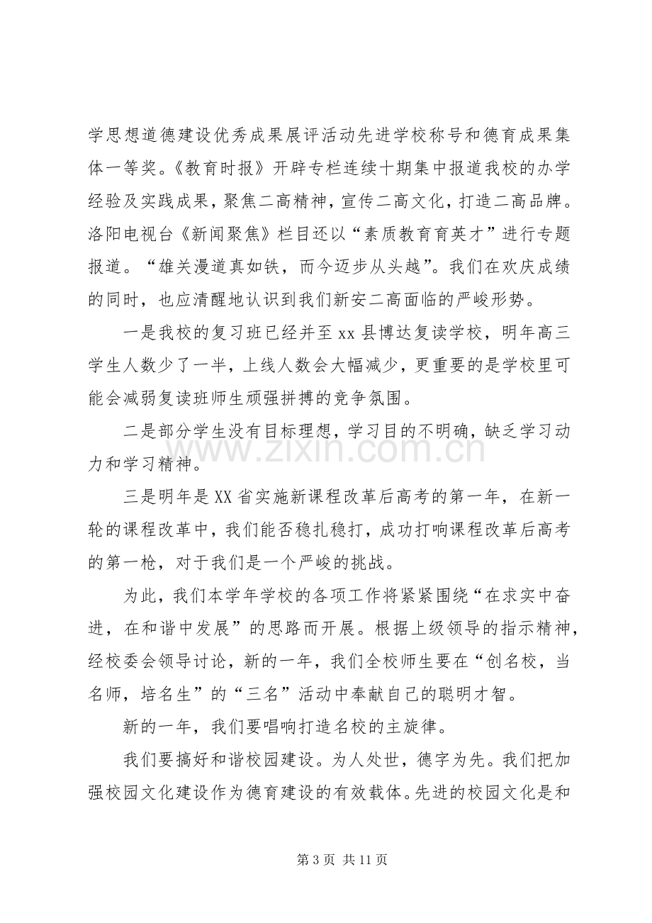 开学典礼上的演讲范文与开学典礼上领导演讲范文.docx_第3页