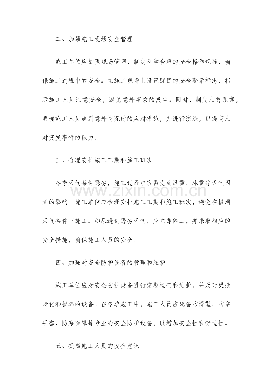 冬季施工安全预防措施.docx_第2页