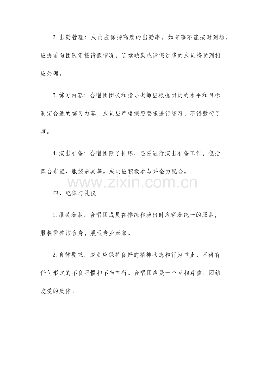 合唱团规章制度.docx_第2页