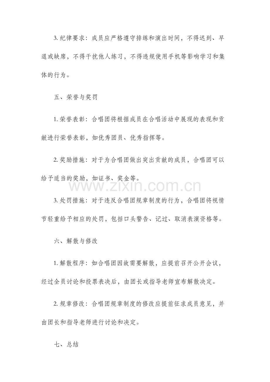 合唱团规章制度.docx_第3页