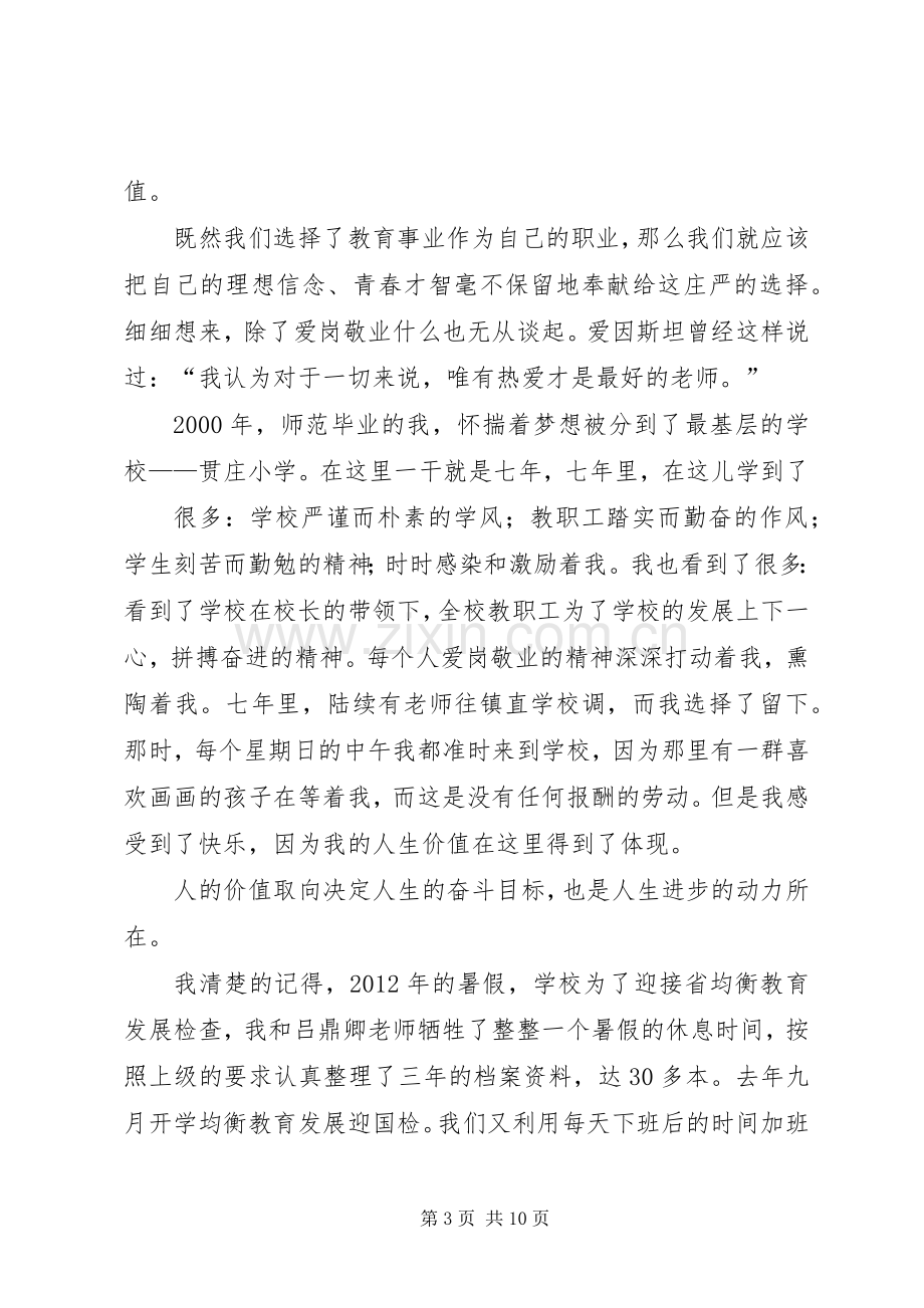 我的价值观致辞演讲稿.docx_第3页