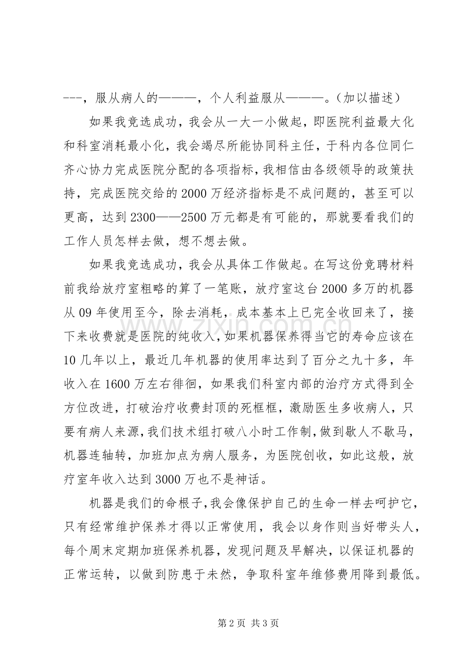 医院科室副主任XX年竞聘演讲稿范文.docx_第2页