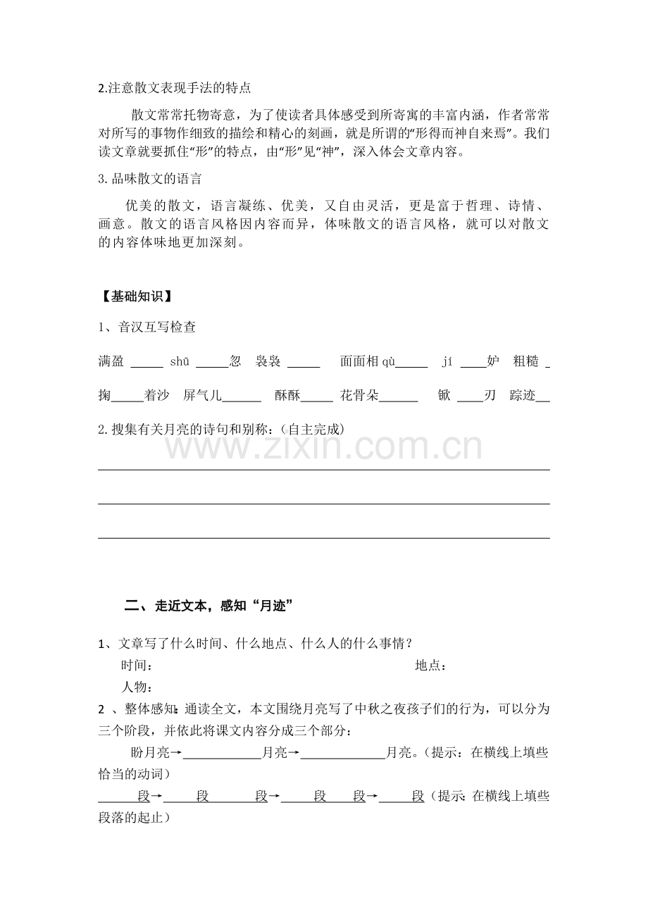 月迹导学案.docx_第2页