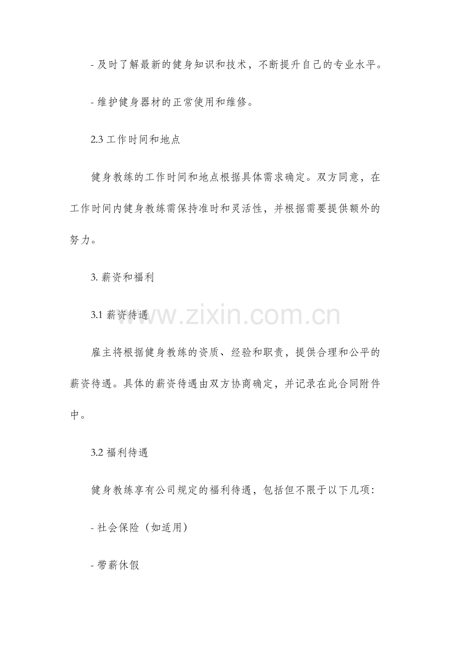 健身教练聘用合同.docx_第2页