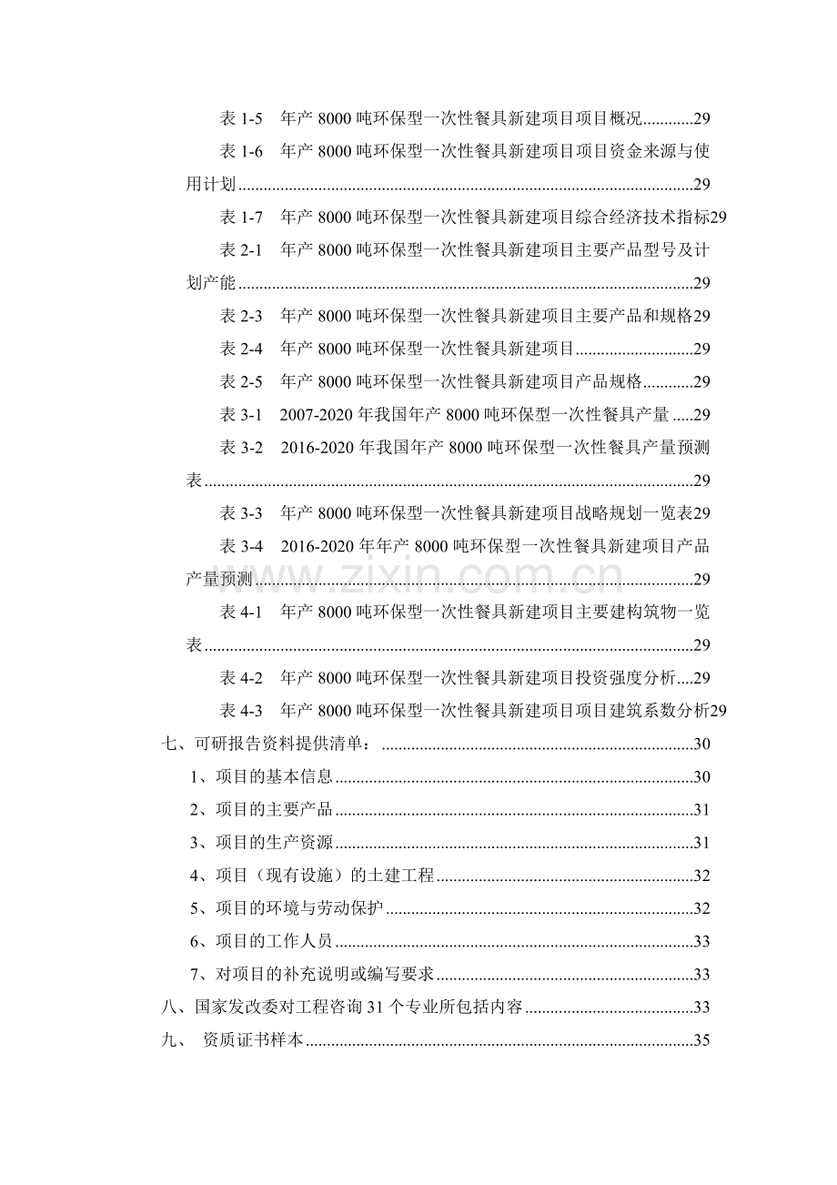 年产8000吨环保型一次性餐具项目可行性研究报告.docx_第3页