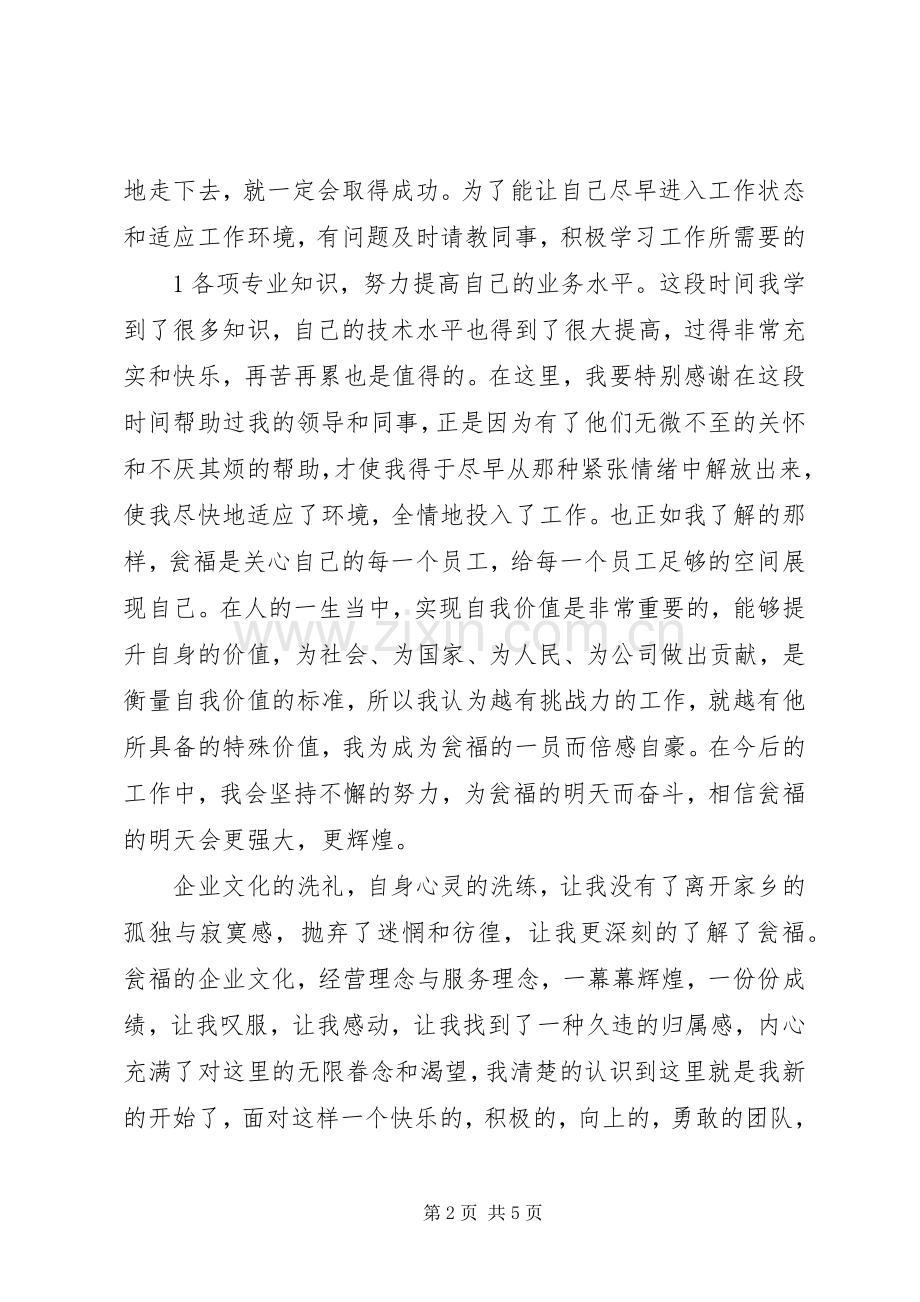 瓮福梦,我的梦演讲稿范文.docx_第2页