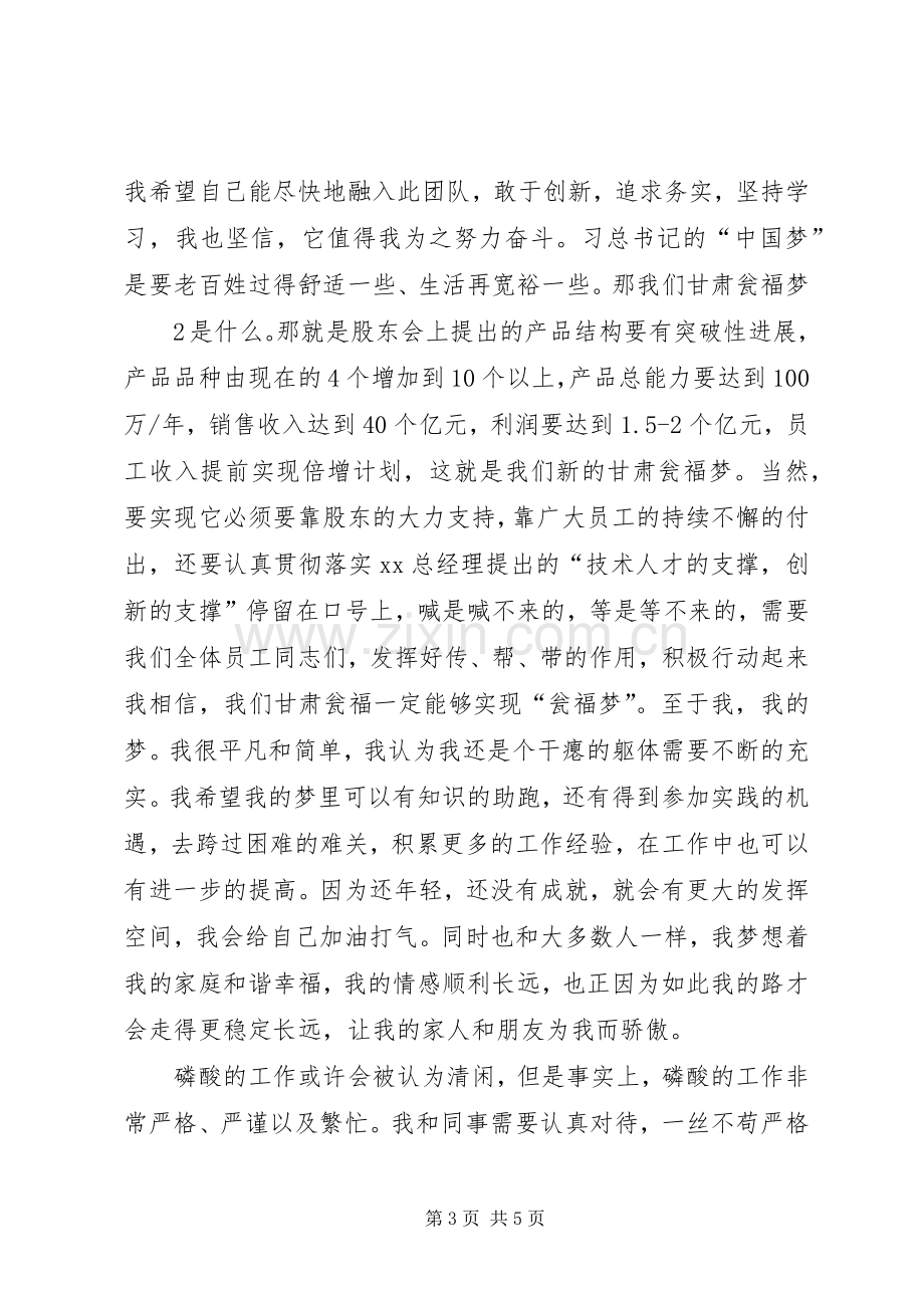 瓮福梦,我的梦演讲稿范文.docx_第3页