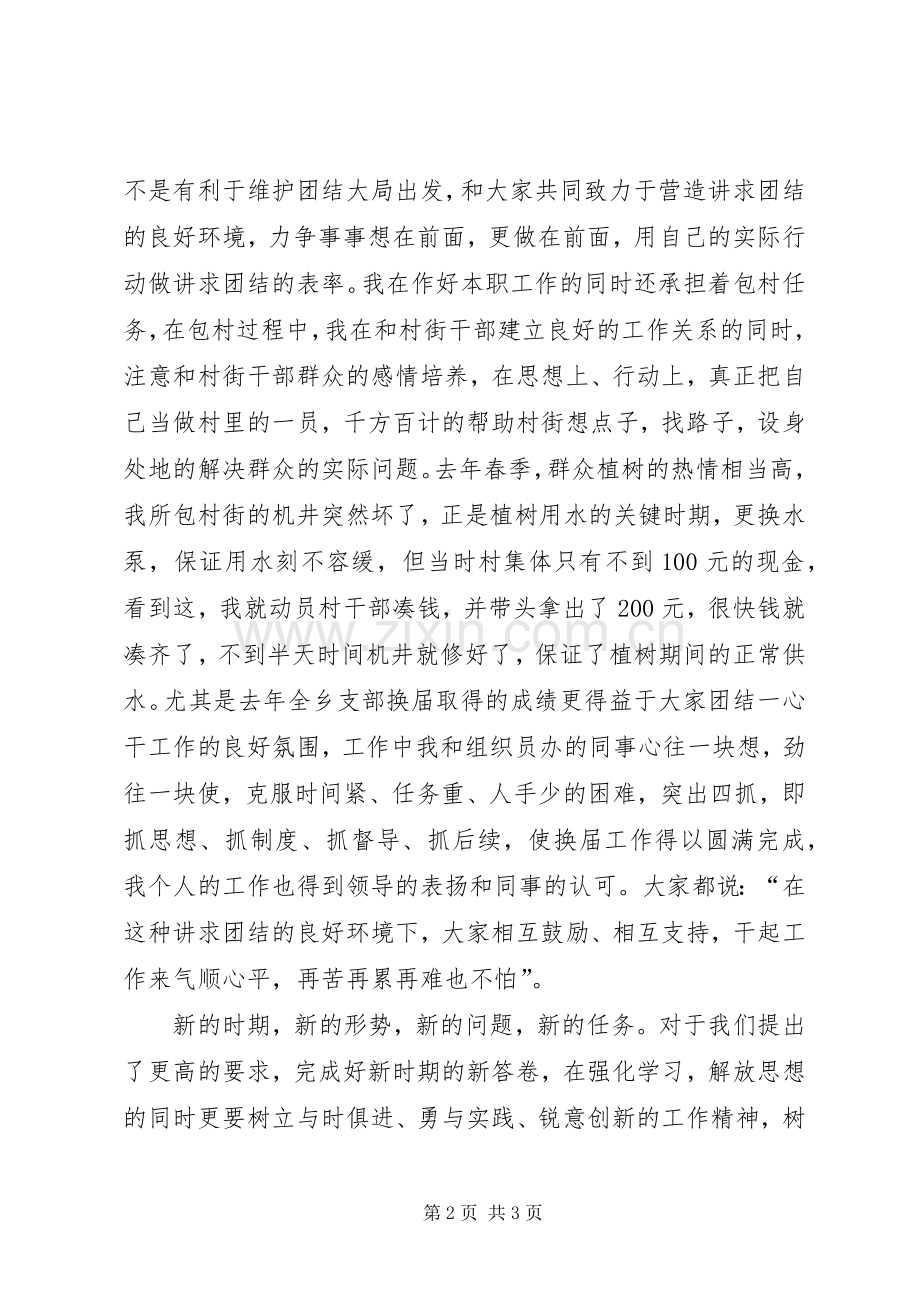 乡镇干部爱岗敬业精彩演讲稿范文.docx_第2页